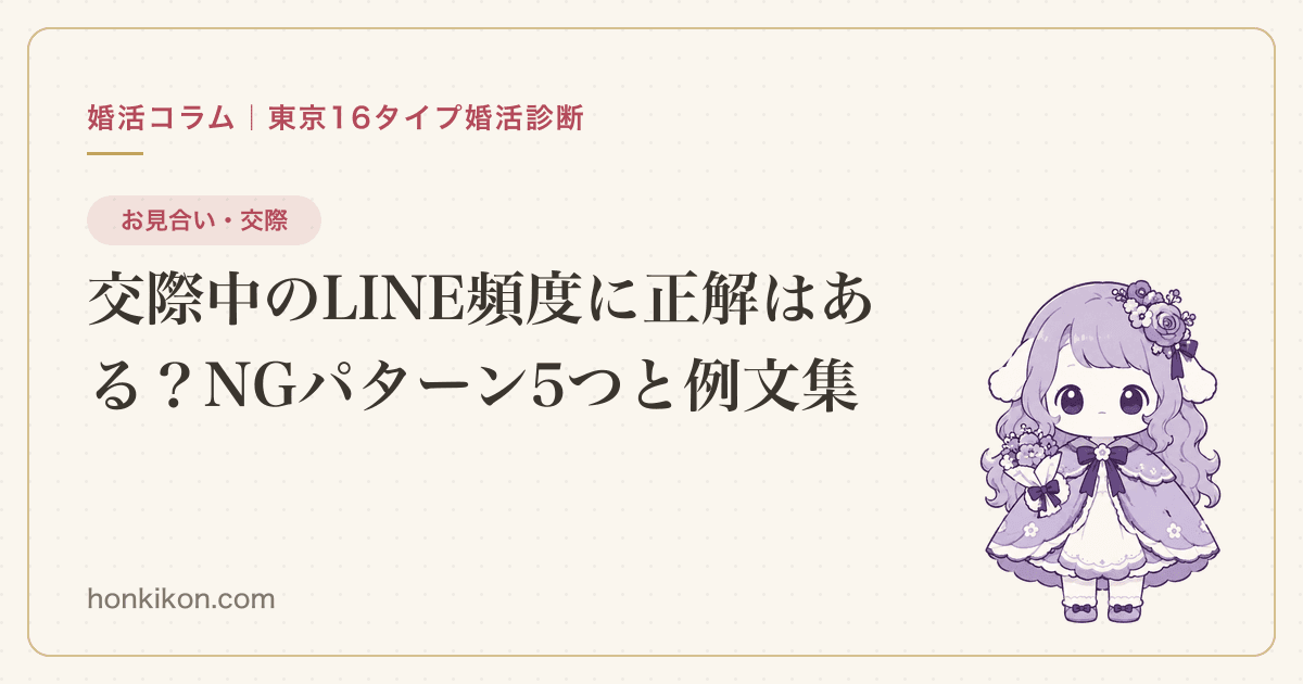 交際中のLINE頻度に正解はある?NGパターン5つと例文集